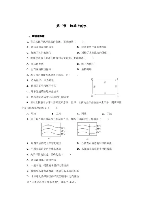 高一地理第三章练习题及答案