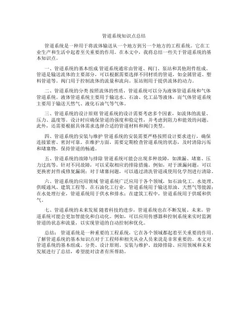 管道系统知识点总结