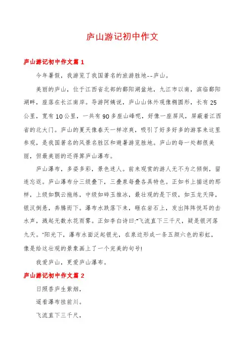 庐山游记初中作文