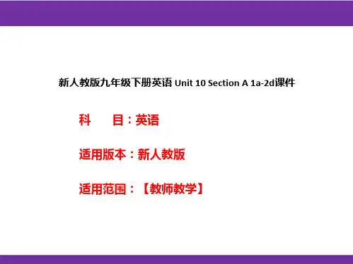 新人教版九年级下册英语 Unit 10 Section A 1a-2d课件