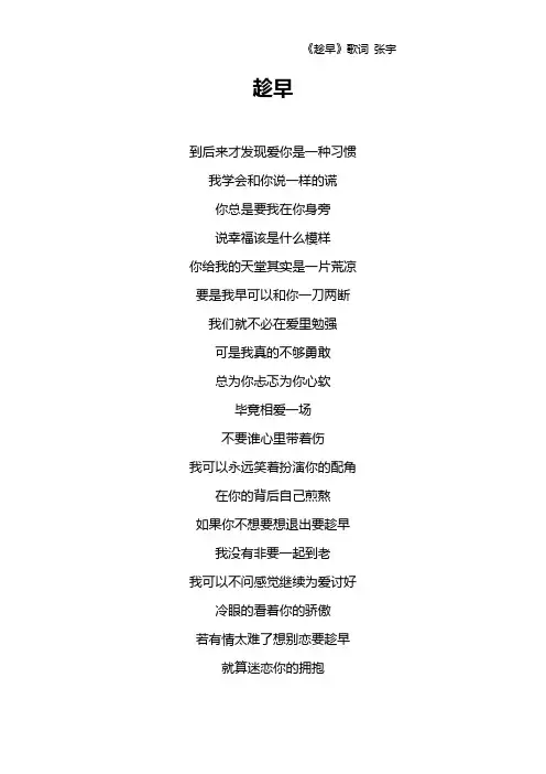 《趁早》歌词 张宇
