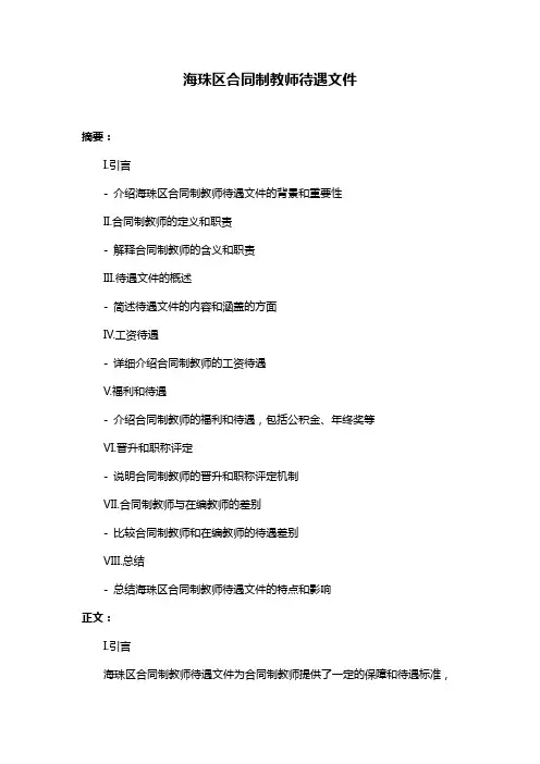 海珠区合同制教师待遇文件