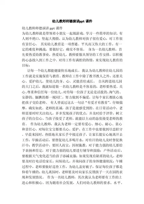 幼儿教师师德演讲ppt课件