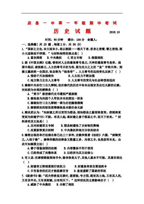 一中2018-2019学年高一上学期期中考试历史试卷含答案