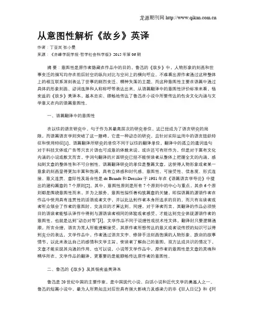 从意图性解析《故乡》英译