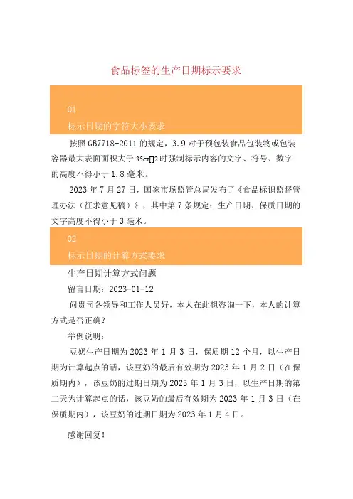 食品标签的生产日期标示要求