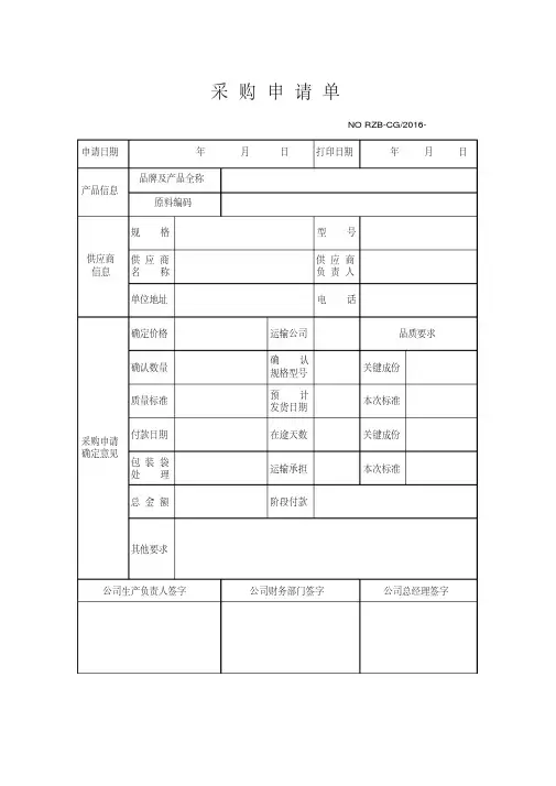 采购申请表EXCEL表模板