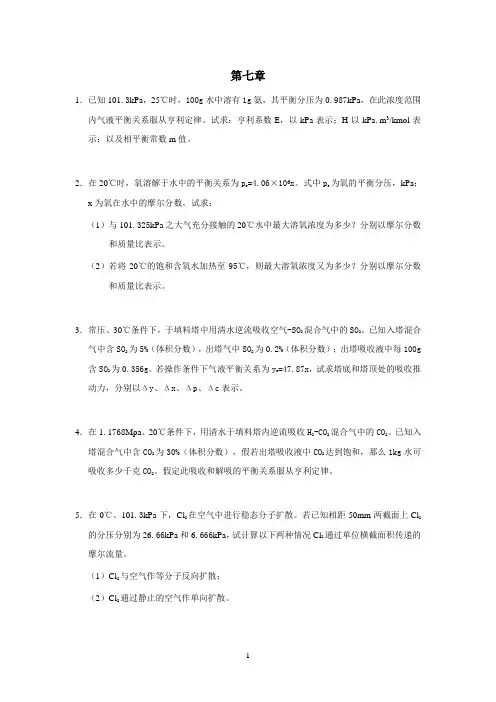 气体吸收练习题