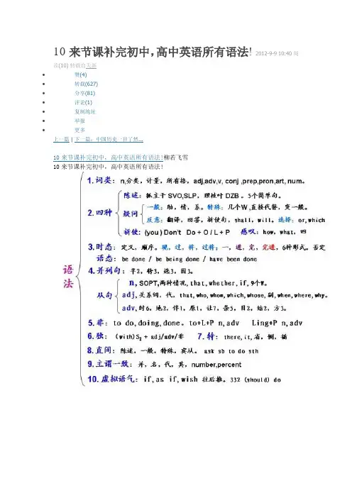 十节课补英语