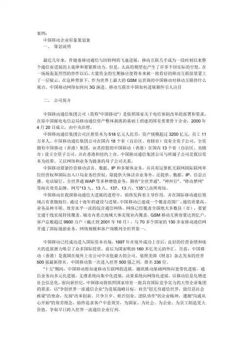 中国移动企业形象策划案例