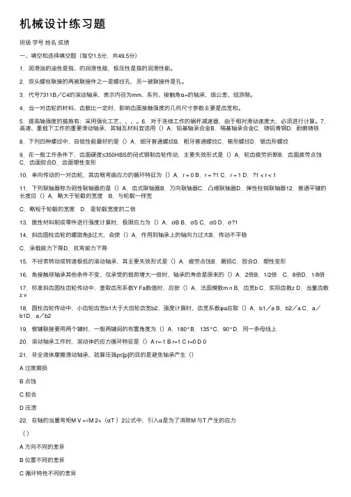 机械设计练习题