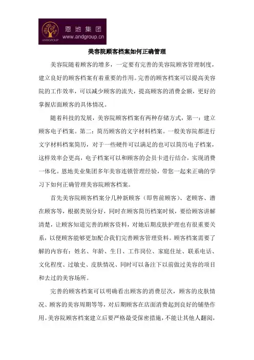 美容院顾客档案如何正确管理