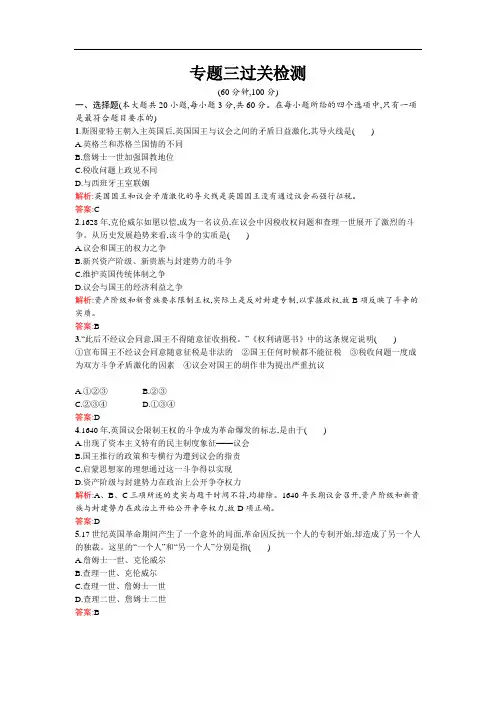 高中历史 专题三 民主力量与专制势力的较量过关检测 人民版选修2