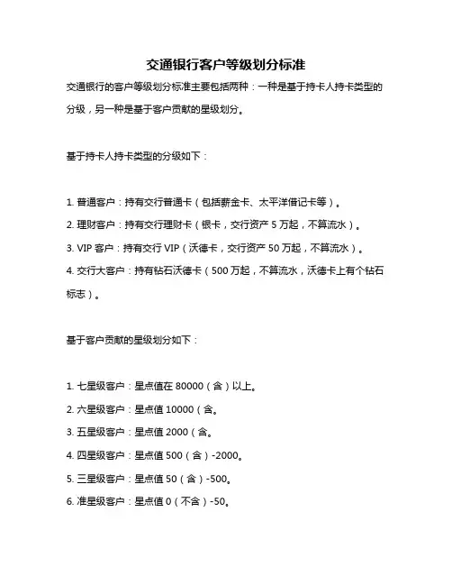 交通银行客户等级划分标准