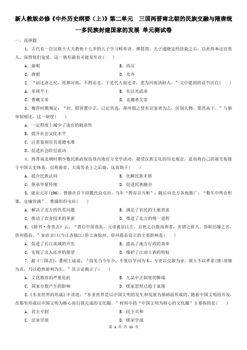 2019新人教版必修《中外历史纲要(上)》第二单元测试卷(含答案)