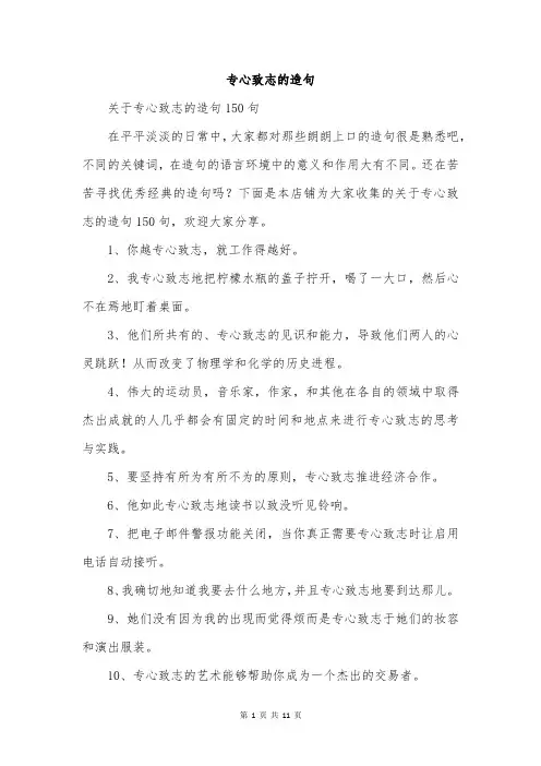 专心致志的造句