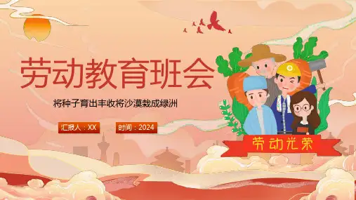 热爱劳动从我做起劳动教育主题班会ppt课件