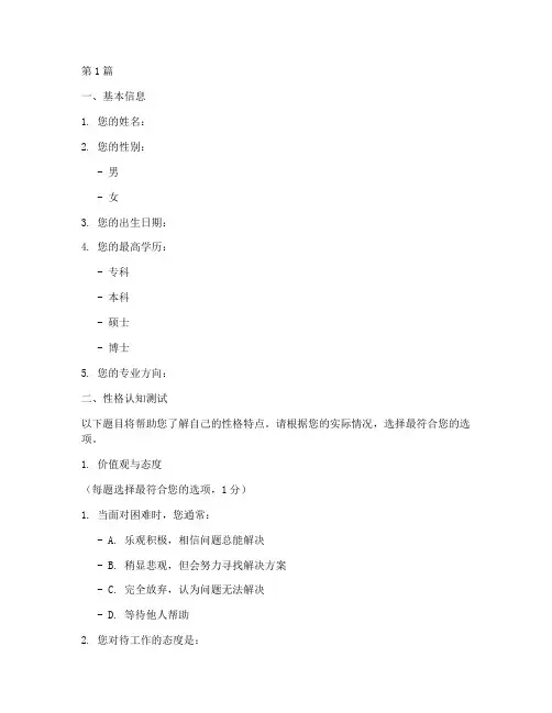 校招面试性格测试题(3篇)