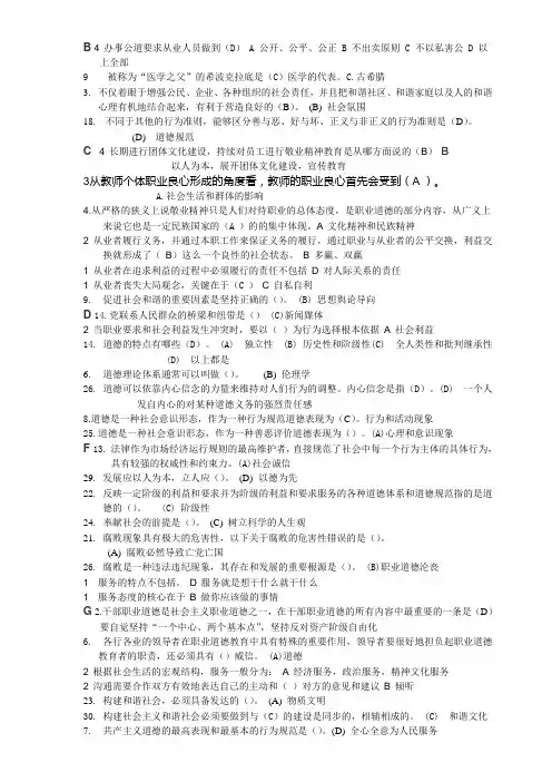 徐州市专业技术人员职业道德考试单选题(含答案)