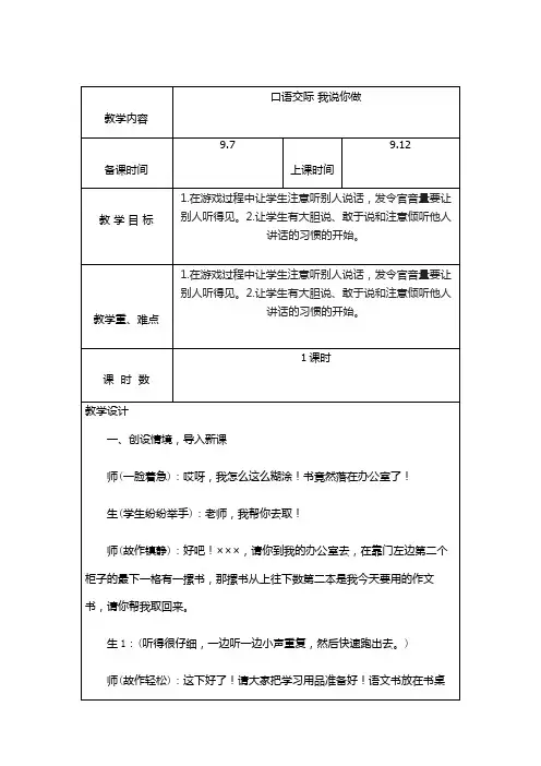 口语交际教案
