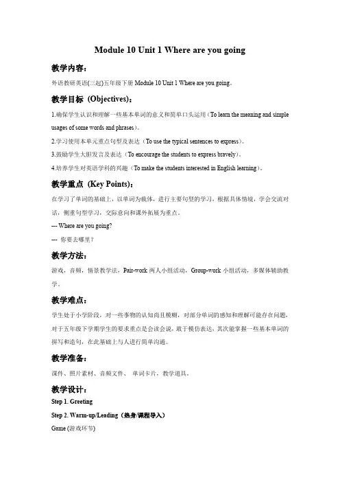 外研版(三起)(2012)小学英语五年级下册Module 10 Unit 1 Where are y