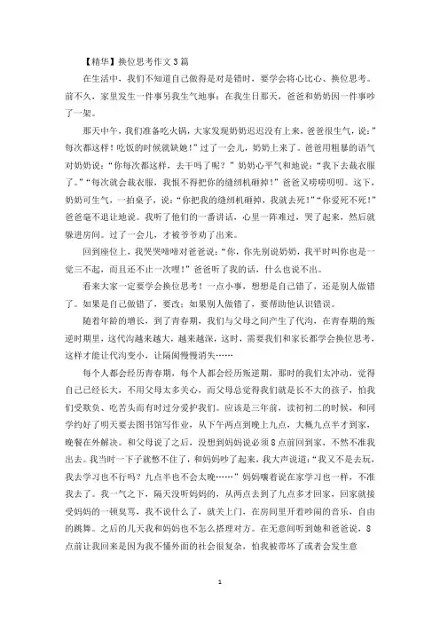 换位思考作文3篇精选