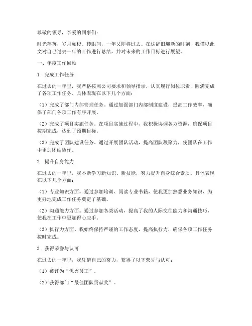 年度考核目标总结