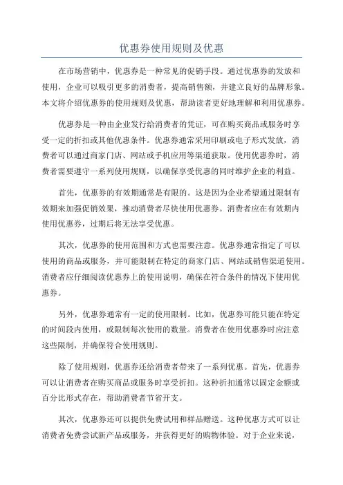 优惠券使用规则及优惠