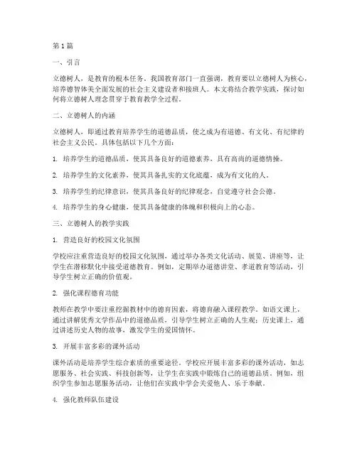 立德树人的教学实践(3篇)