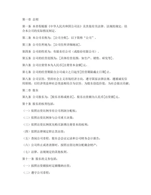 民营公司章程模板