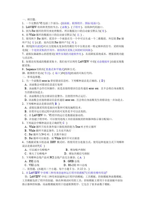 (完整word版)LabVIEW虚拟仪器试卷02