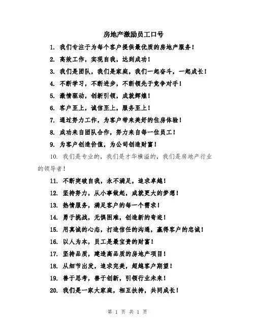 房地产激励员工口号