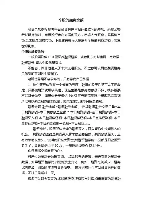 个股的融资余额