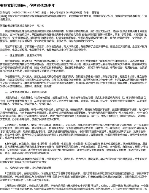 奏响文明交响乐，孕育时代新少年