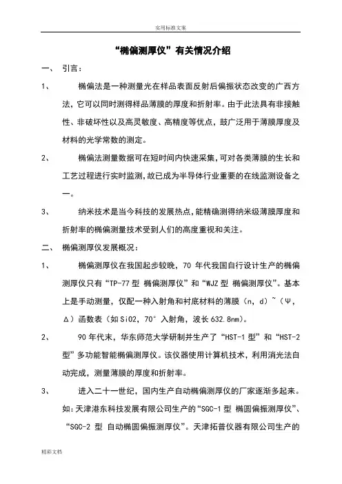 椭偏测厚仪主要全参数及工作原理