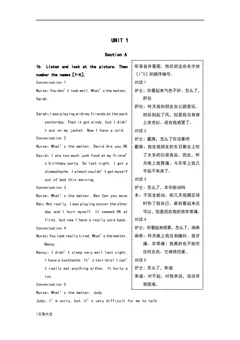 八年级英语(下)(人教版)教材听力原文及译文