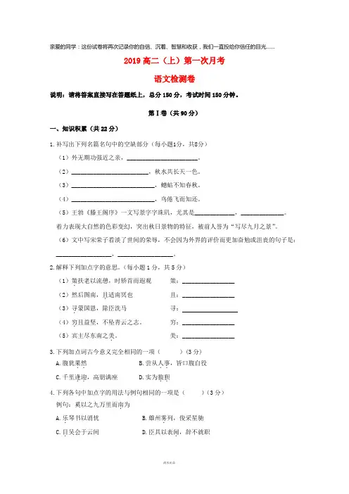 2019学年高二语文上学期第一次(10月)月考试题