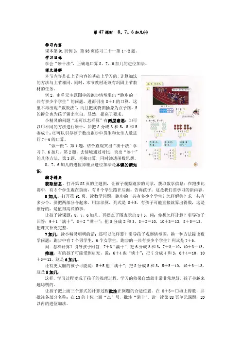 8、7、6加几一,一年级上册,第47课时