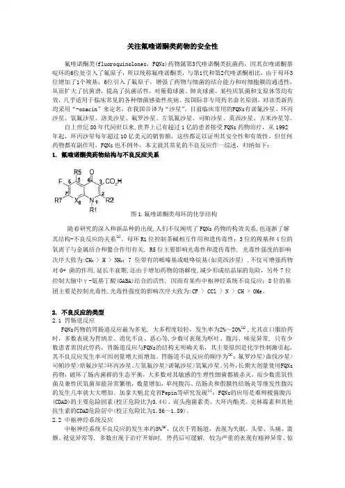 关注氟喹诺酮类药物的安全性