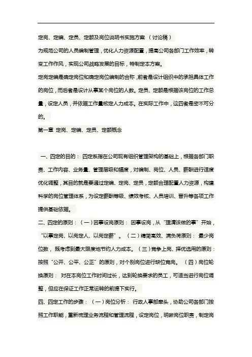 人事定岗制度