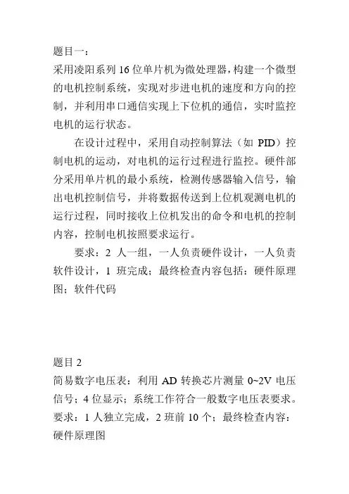 计算机控制 课程设计题目