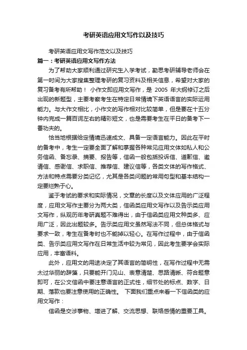 考研英语应用文写作以及技巧