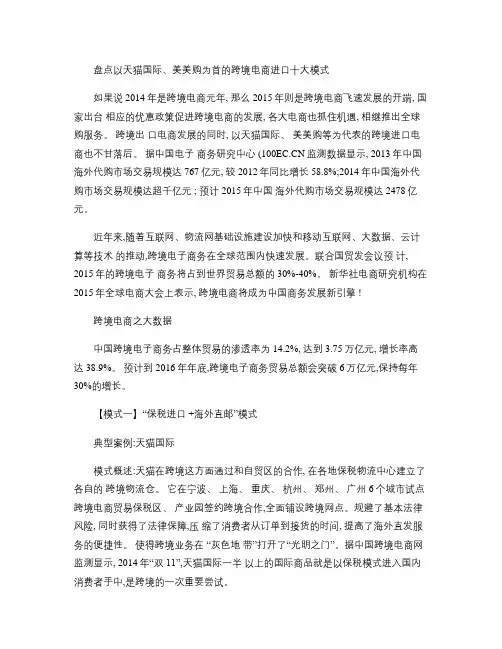 盘点以天猫国际、美美购为首的跨境电商进口十大模式(精)