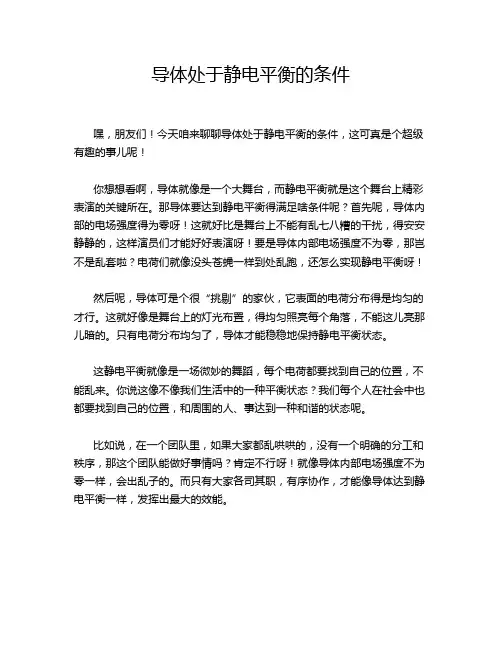 导体处于静电平衡的条件
