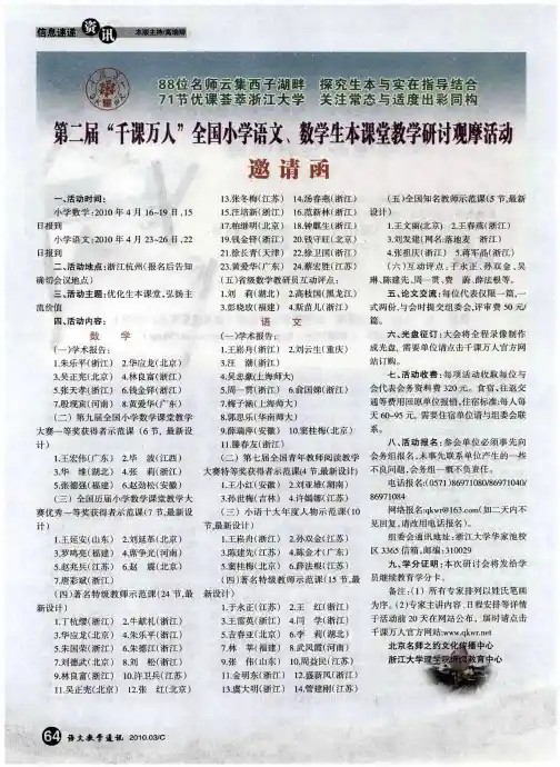 第二届“千课万人”全国小学语文、数学生本课堂教学研讨观摩活动邀请函