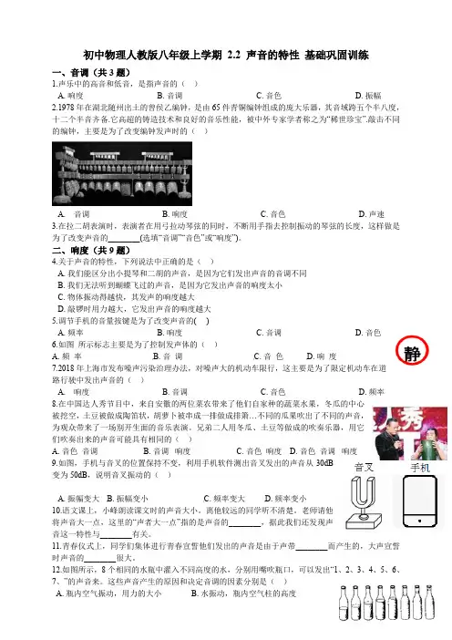 初中物理人教版八年级上学期2.2 声音的特性 基础巩固训练(含答案及解析)