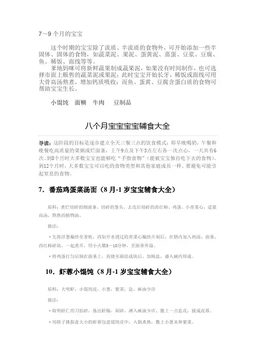 八个月宝宝宝宝辅食大全