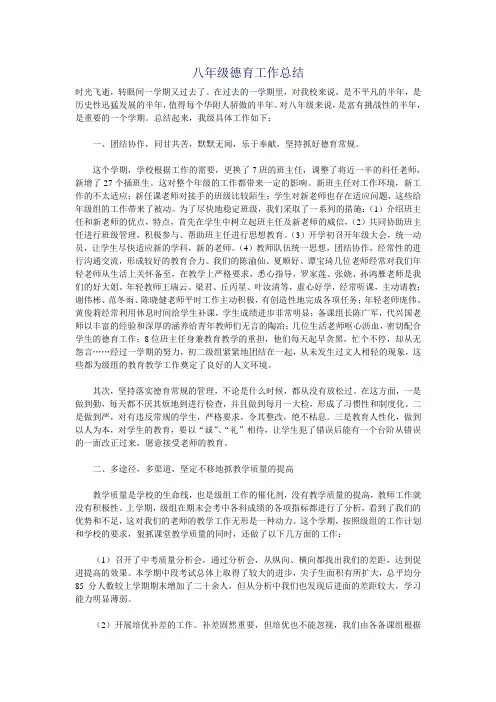 八年级德育工作总结