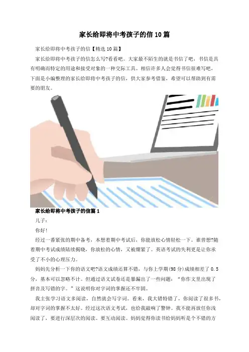 家长给即将中考孩子的信10篇