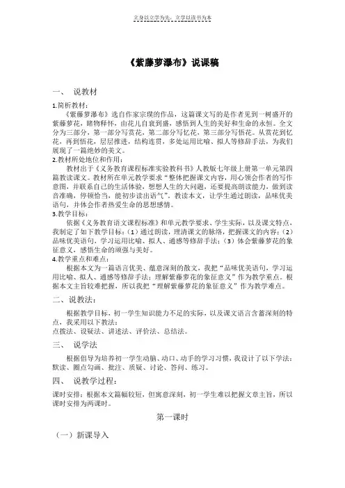 紫藤萝瀑布说课标准版